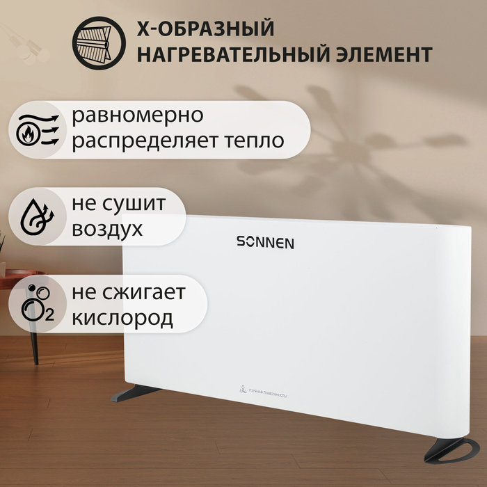 Конвектор электрический SONNEN ONYX-2000.1