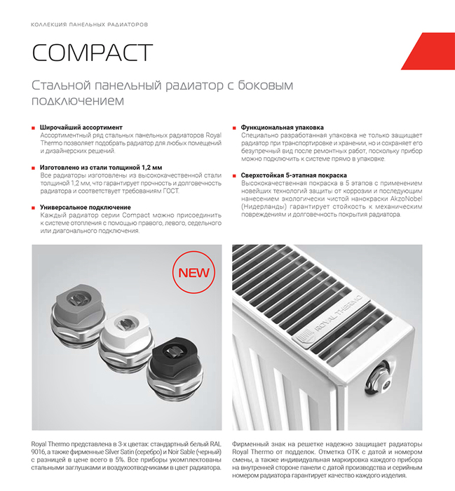 Стальной панельный радиатор Тип 21 Royal Thermo COMPACT 21-500-400