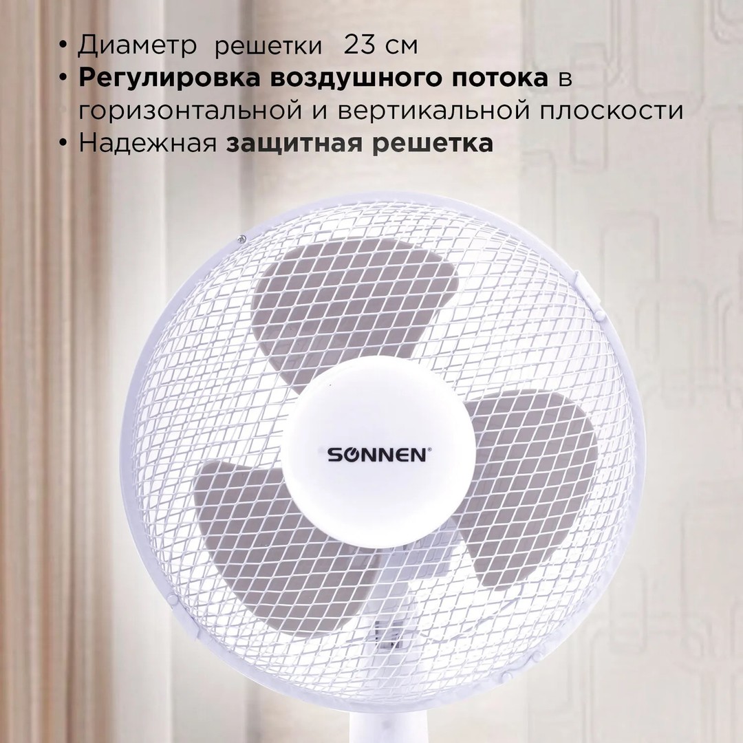 Настольный вентилятор SONNEN FT23-B6
