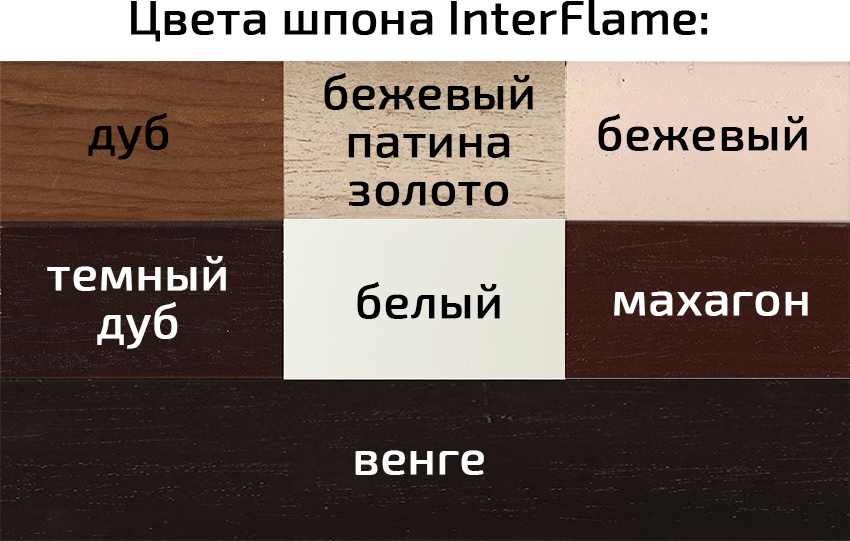 Деревянный камин (портал+очаг) InterFlame Rimini /Римини с очагом Antares 31 QZ