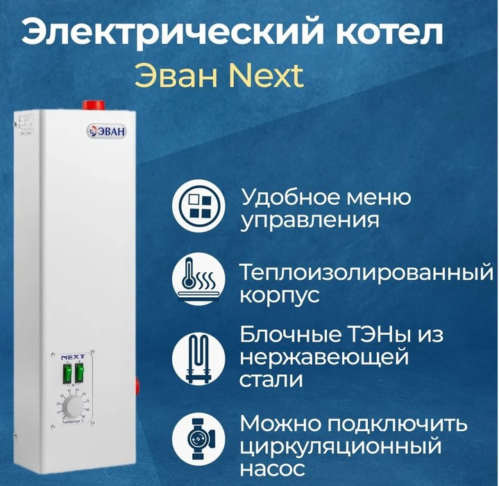 Электрический котел Эван NEXT - 28 (12917)