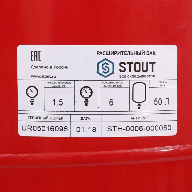 Расширительный бак STOUT 50л/6бар (STH-0006-000050)