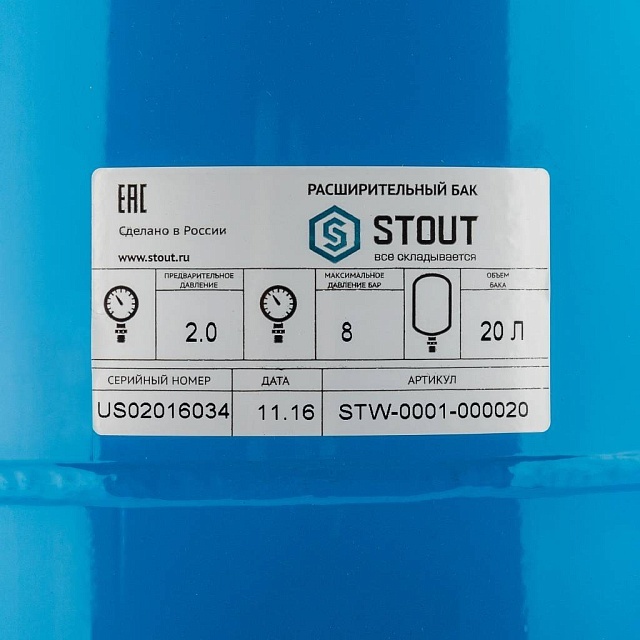 Гидроаккумулятор STOUT 20л/8-10бар вертикальный (STW-0001-000020)
