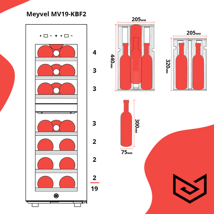 Отдельностоящий винный шкаф 12-21 бутылка MEYVEL MV19-KBF2