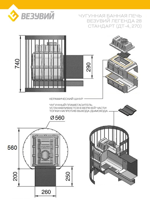 Дровяная печь 30 кВт Везувий Легенда Стандарт 28 (ДТ-4С)