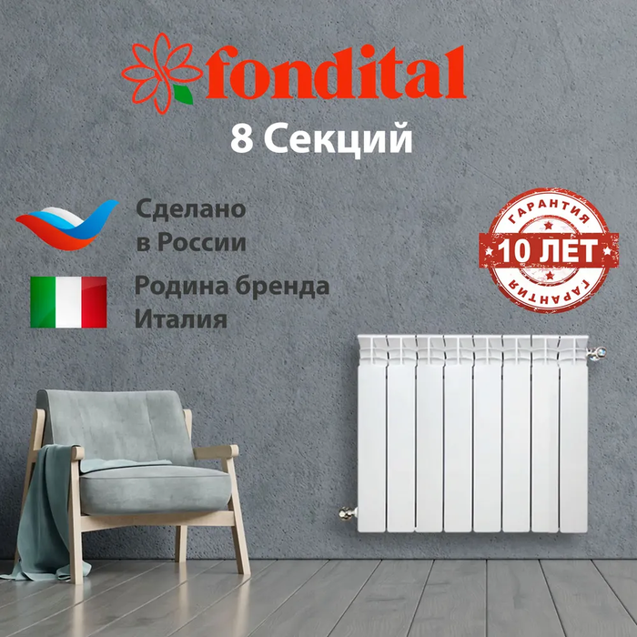Алюминиевый радиатор Fondital ARDENTE 500/100 C2 8 секций