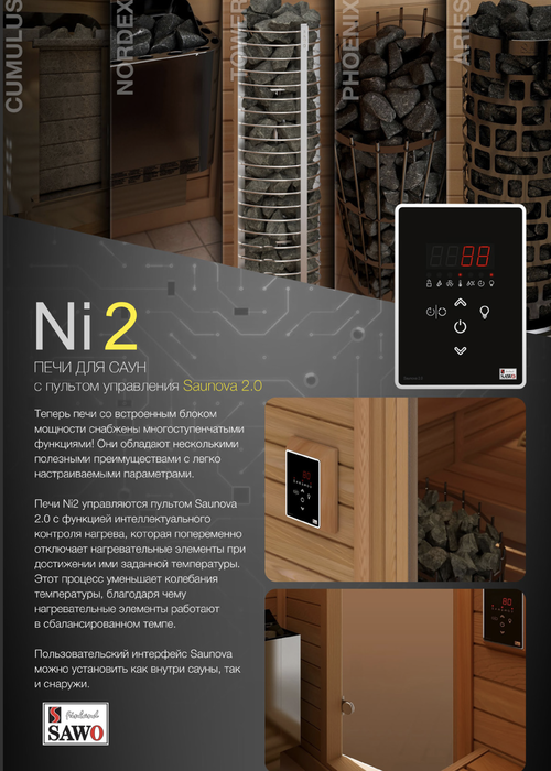 Электрическая печь SAWO ARI3-75Ni2-CNR-P
