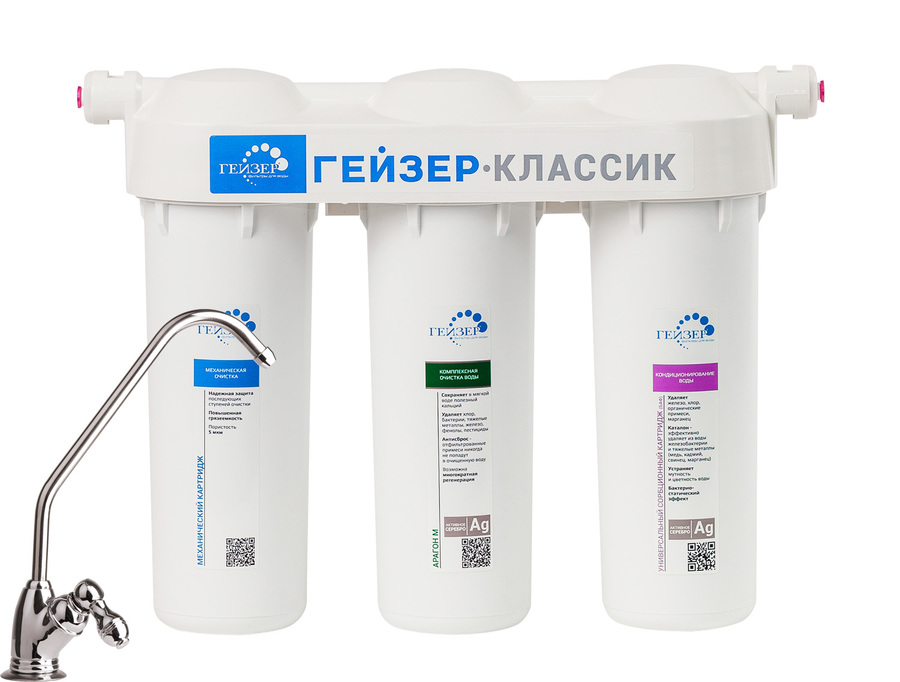 Фильтр под мойку Гейзер Классик для мягкой воды
