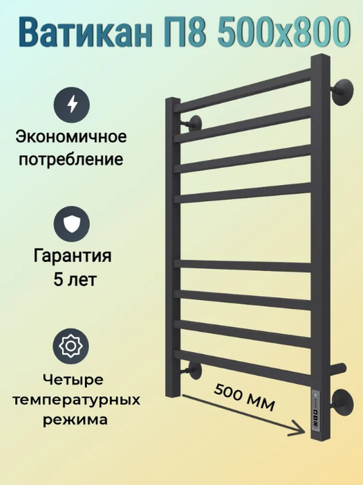 Электрический полотенцесушитель лесенка Terminus Ватикан П8 500х800 электро КС 9005 матовый