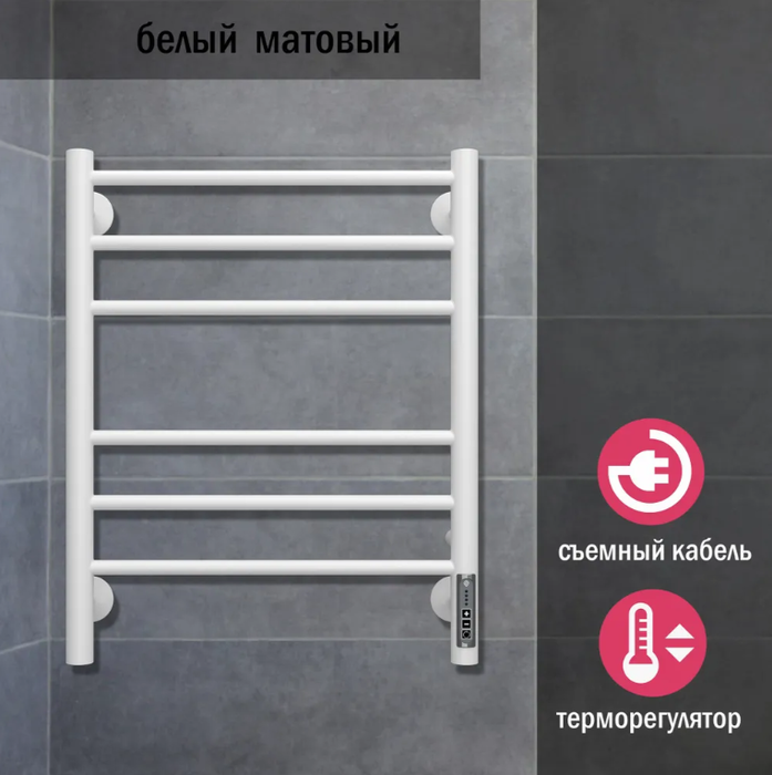 Электрический полотенцесушитель лесенка Terminus Аврора П6 450х600 электро КС 9003 матовый