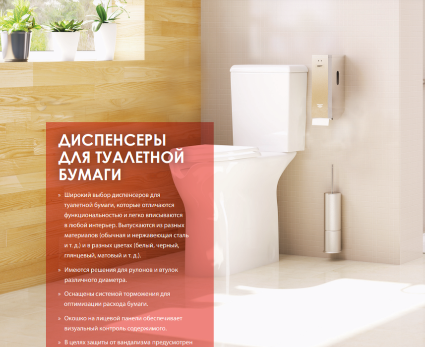 Диспенсер для туалетной бумаги Mediclinics PR2784B