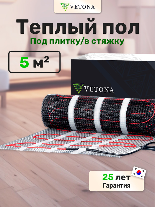 Нагревательный мат 5 м2 Vetona 750 Вт/5,0 м2