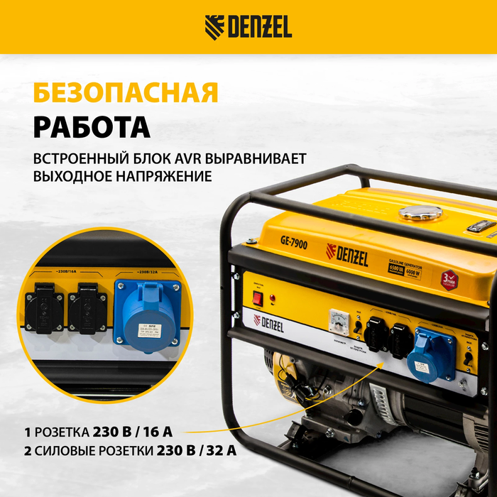 Бензиновый генератор DENZEL GE-7900
