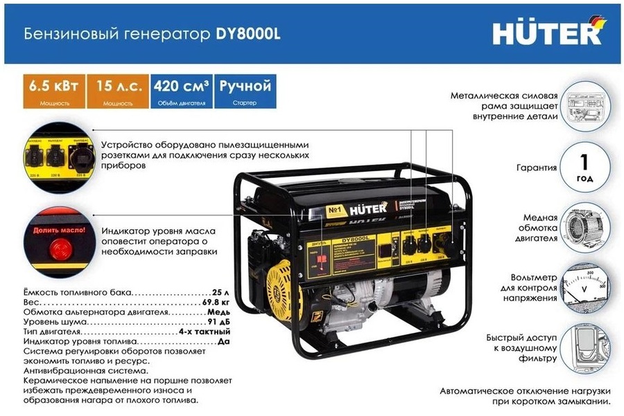 Бензиновый генератор Huter DY8000L