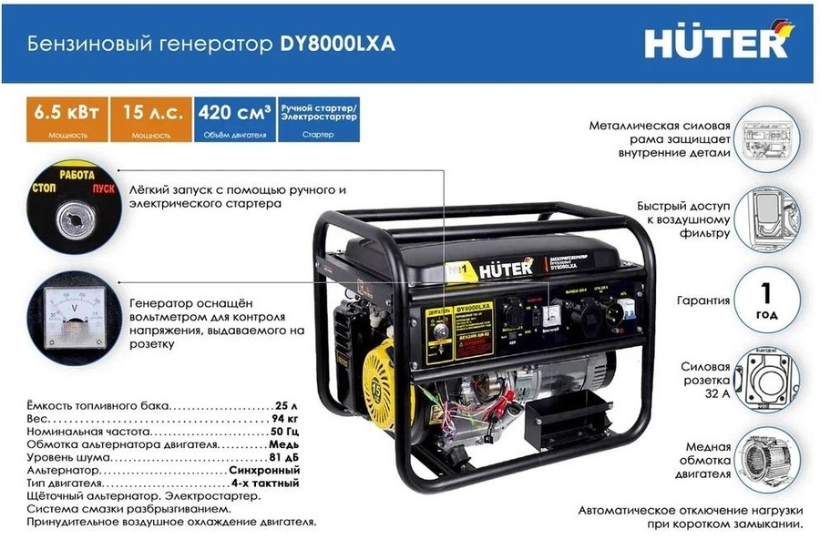 Бензиновый генератор Huter DY8000LXA (с АВР)