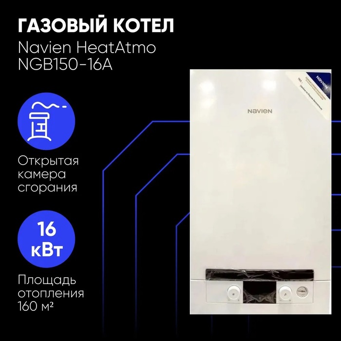 Настенный газовый котел Navien NGB150-16A