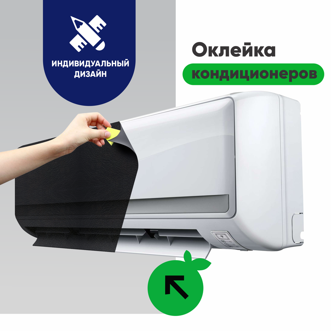Дополнительная услуга MirCli Оклейка
