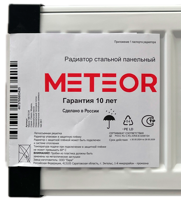 Стальной панельный радиатор METEOR Thermo Classic VK 22/400/400 ra