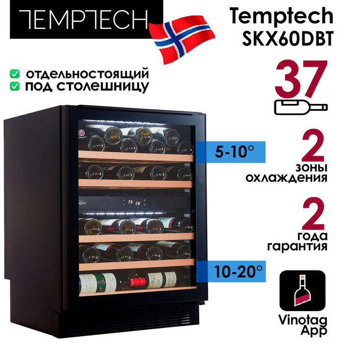 Отдельностоящий винный шкаф 22-50 бутылок Temptech SKX60DBT