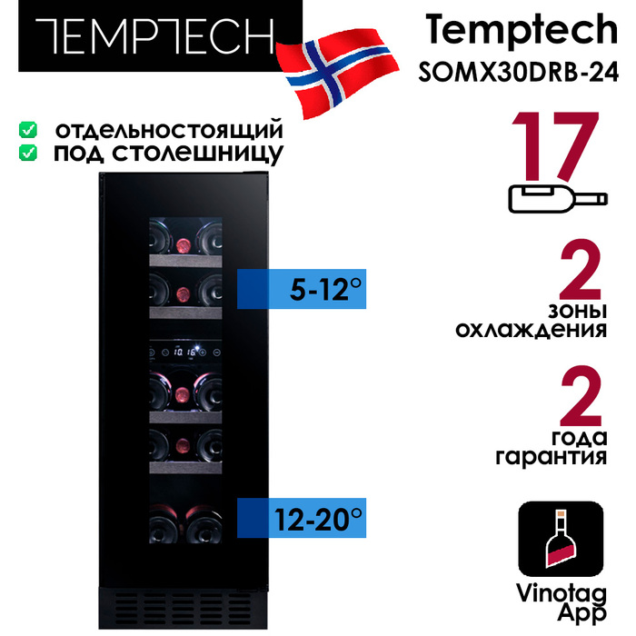 Отдельностоящий винный шкаф Temptech SOMX30DRB-24