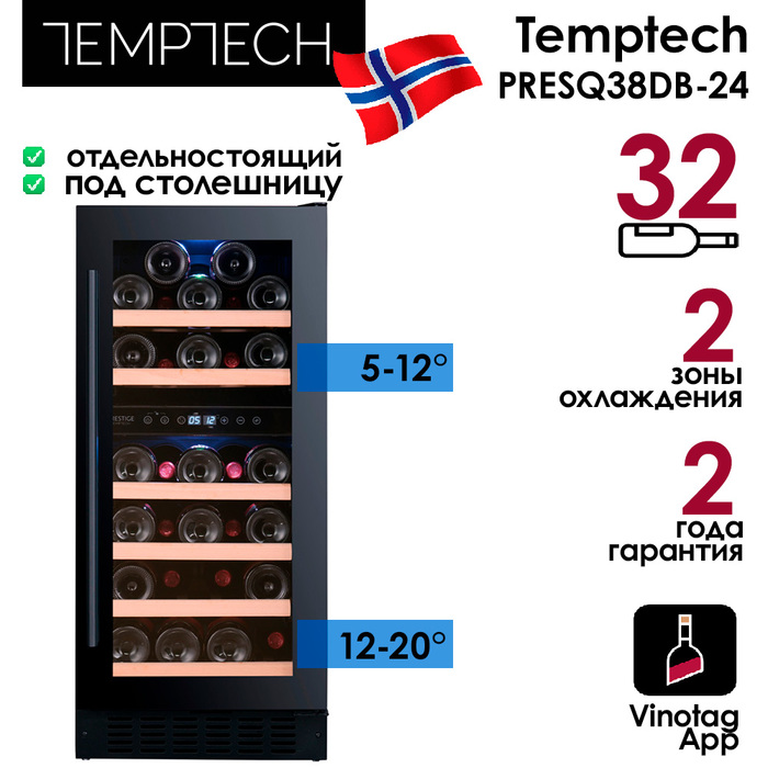 Отдельностоящий винный шкаф 22-50 бутылок Temptech PRESQ38DB-24