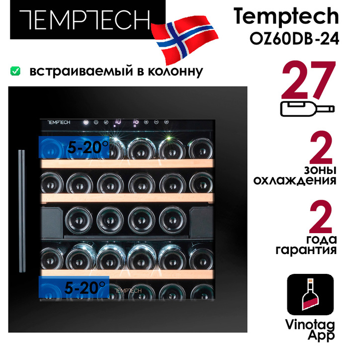 Отдельностоящий винный шкаф 22-50 бутылок Temptech OZ60DB-24