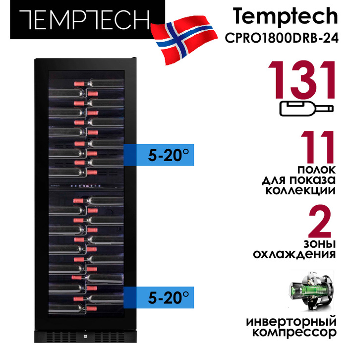 Отдельностоящий винный шкаф Temptech CPRO1800DRB-24