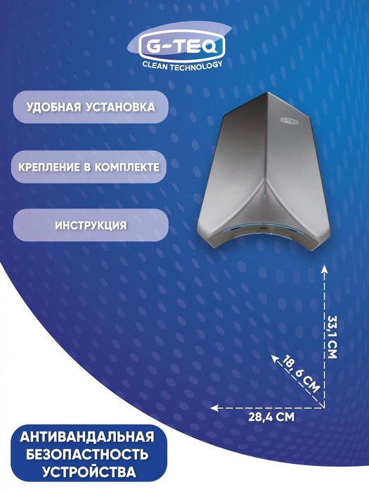 Пластиковая сушилка для рук G-teq 8883 PS