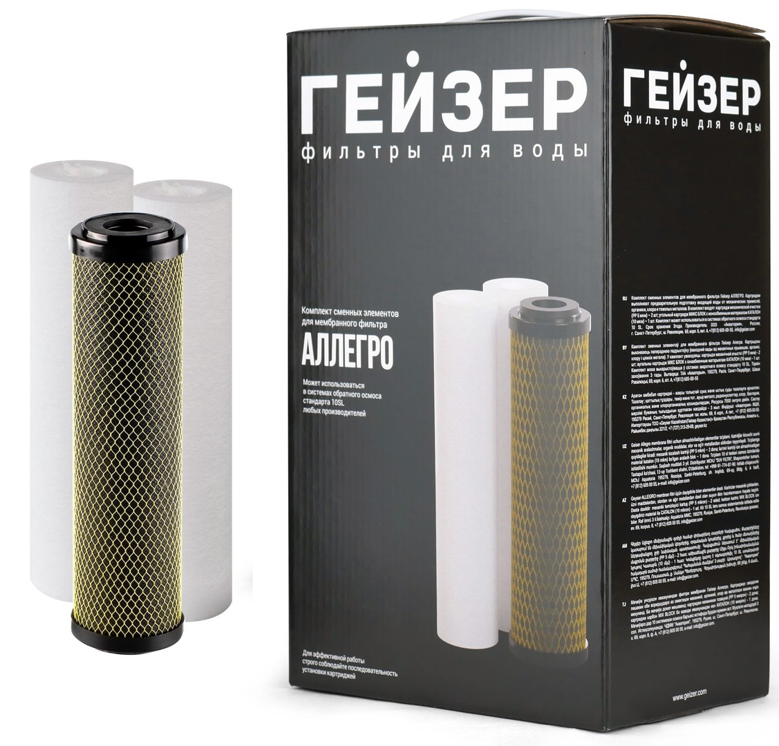 Комплект картриджей Гейзер Аллегро