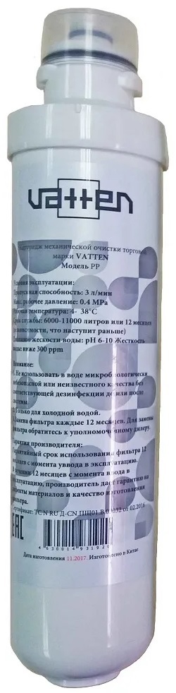 Картридж VATTEN PP (5015)