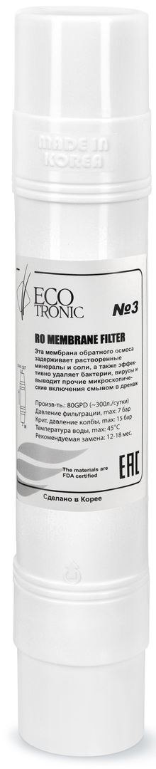 Фильтр Ecotronic 3 14 RO 80GPD